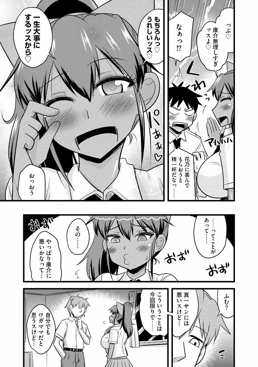 ネトラレ母娘が堕ちるまで Page.153