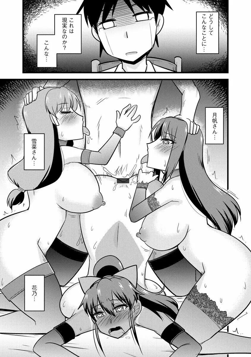 ネトラレ母娘が堕ちるまで Page.163