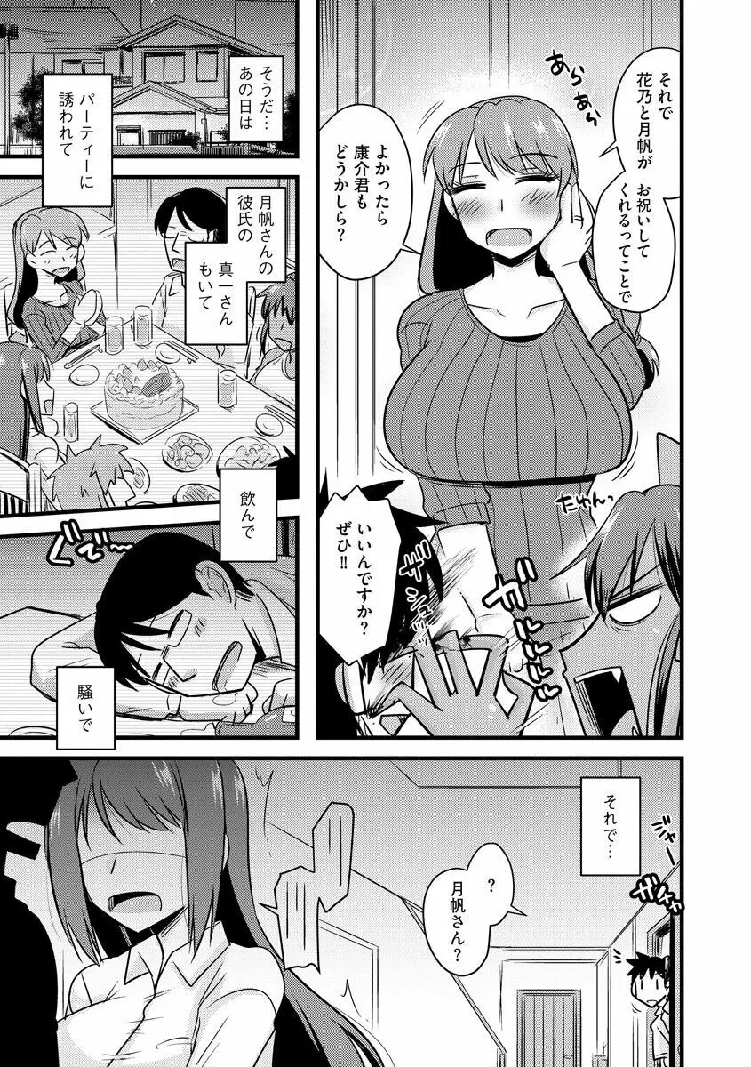 ネトラレ母娘が堕ちるまで Page.165