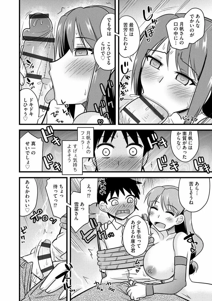 ネトラレ母娘が堕ちるまで Page.174