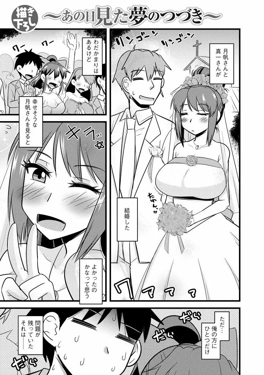 ネトラレ母娘が堕ちるまで Page.187