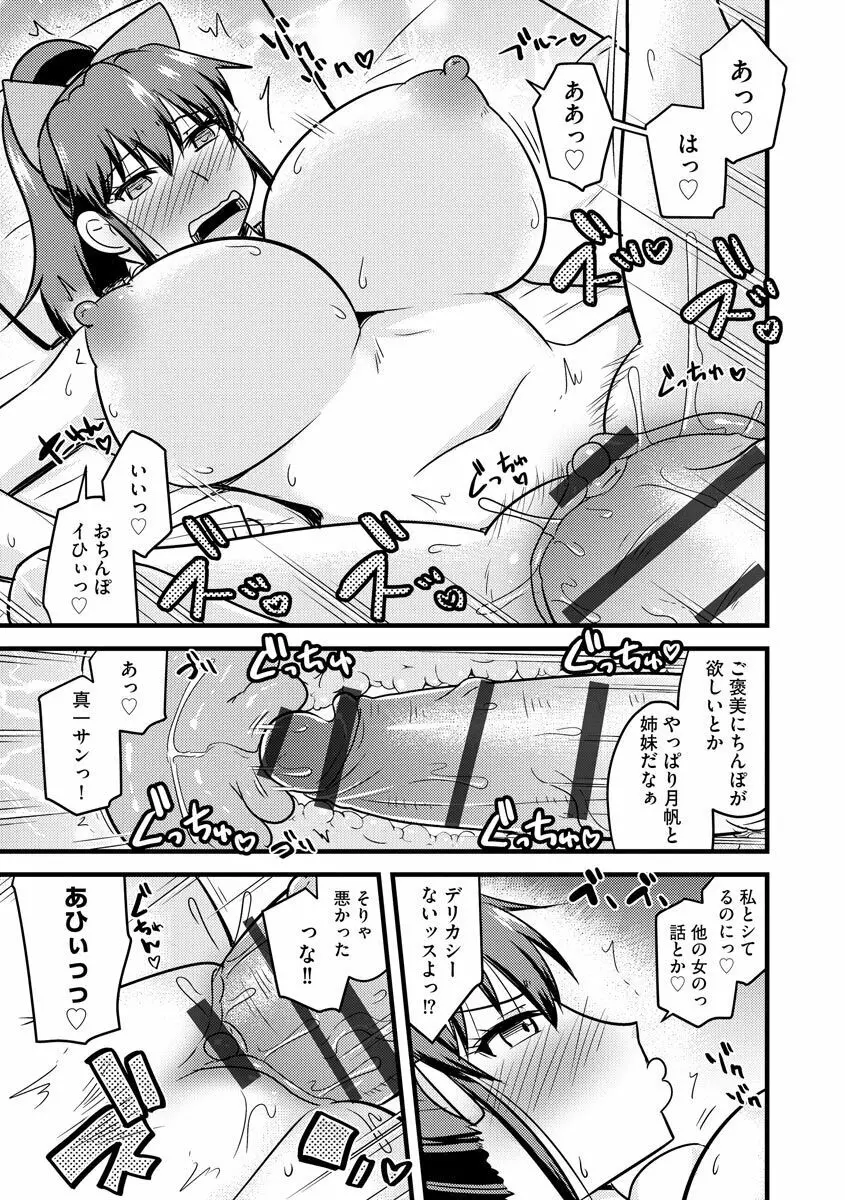 ネトラレ母娘が堕ちるまで Page.37