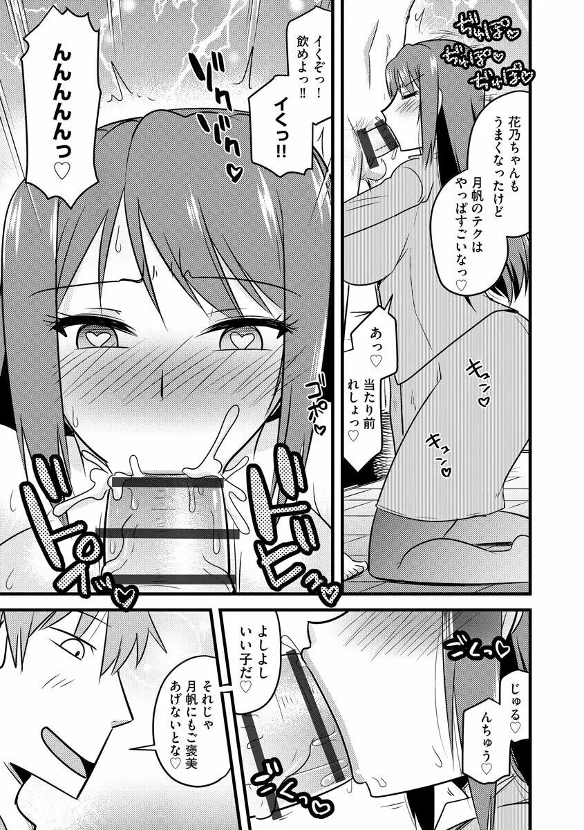 ネトラレ母娘が堕ちるまで Page.51