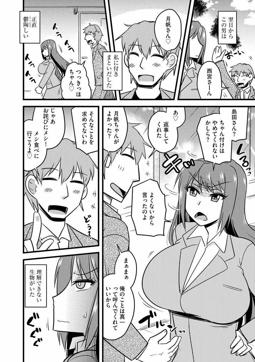 ネトラレ母娘が堕ちるまで Page.60