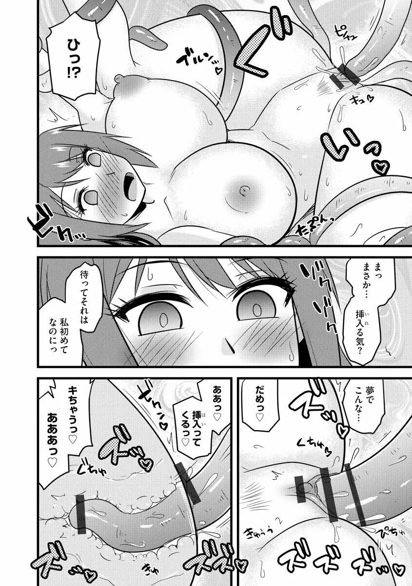 ネトラレ母娘が堕ちるまで Page.64