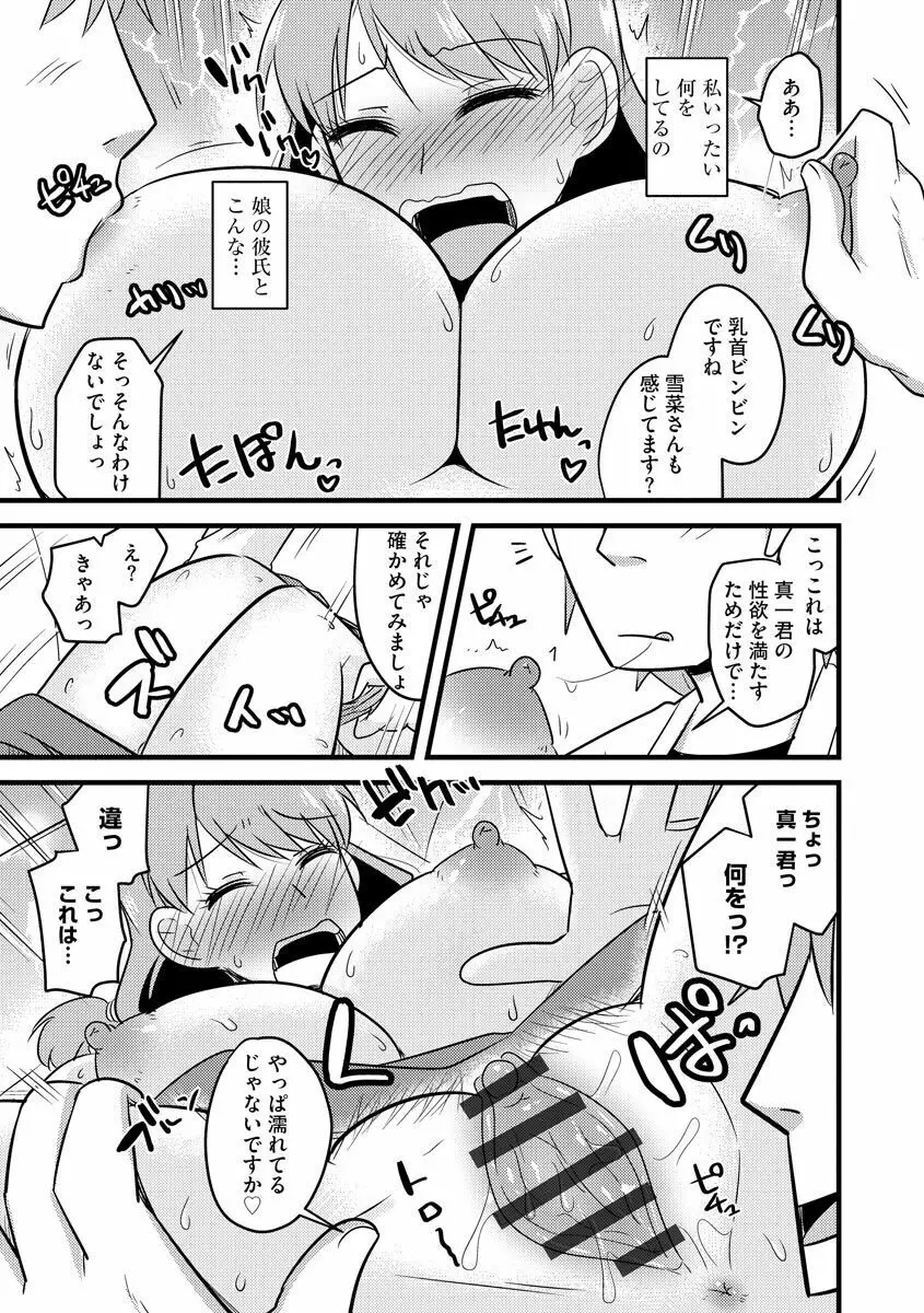 ネトラレ母娘が堕ちるまで Page.93