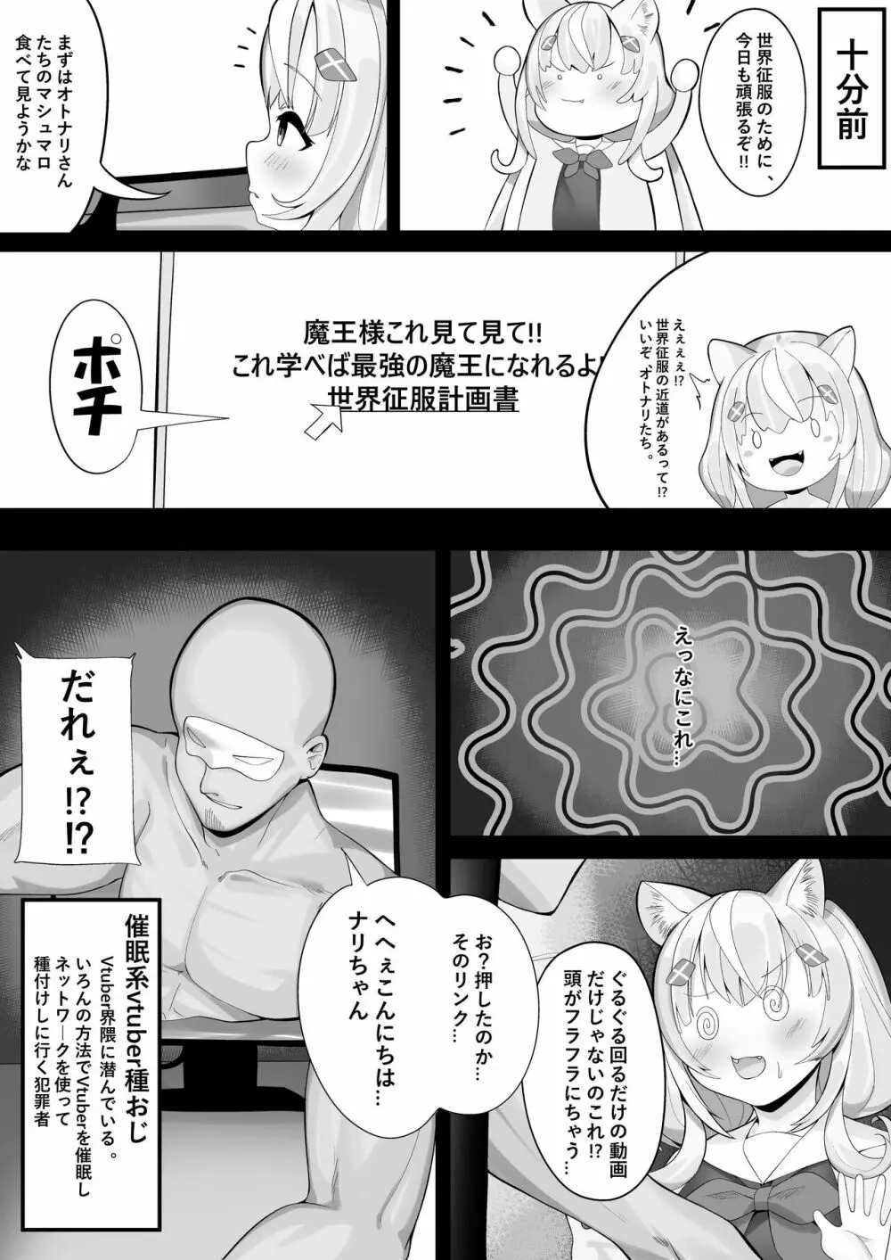 これで世界征服できるのだ!! Page.4