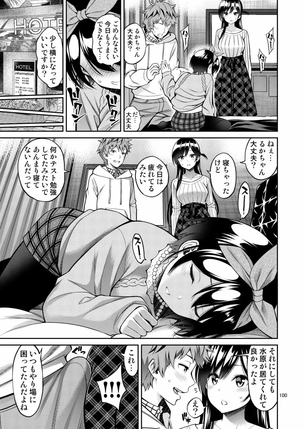 レンタル彼女お触りします総集編+05 Page.100