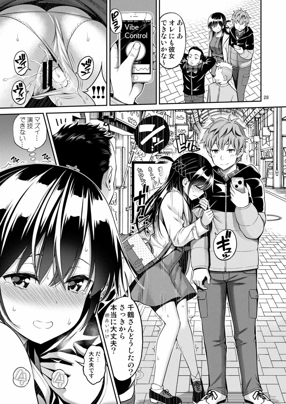 レンタル彼女お触りします総集編+05 Page.28