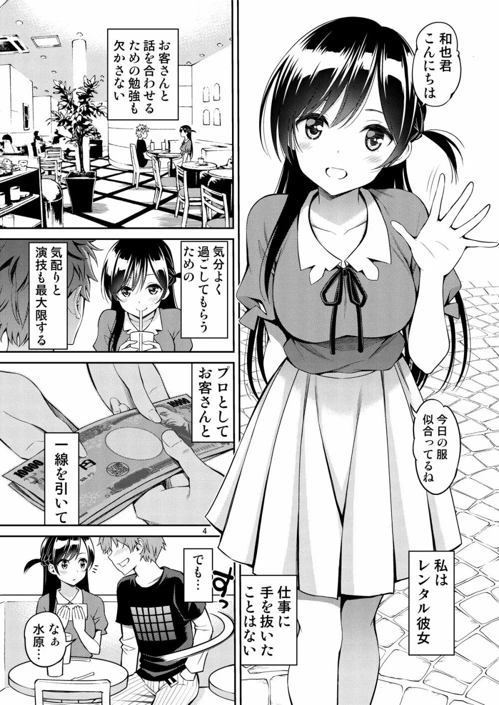 レンタル彼女お触りします総集編+05 Page.4