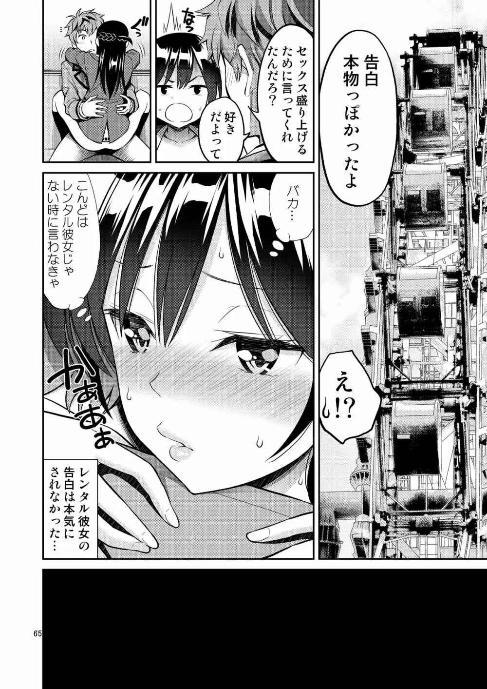 レンタル彼女お触りします総集編+05 Page.65