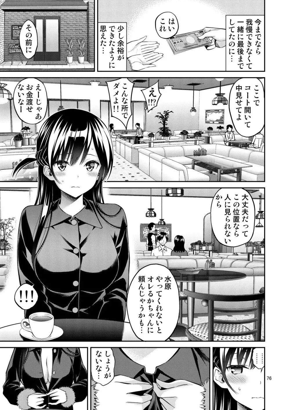 レンタル彼女お触りします総集編+05 Page.76