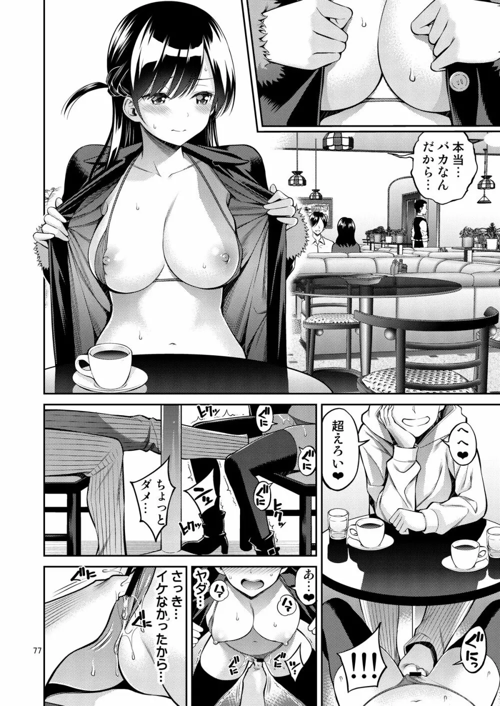 レンタル彼女お触りします総集編+05 Page.77