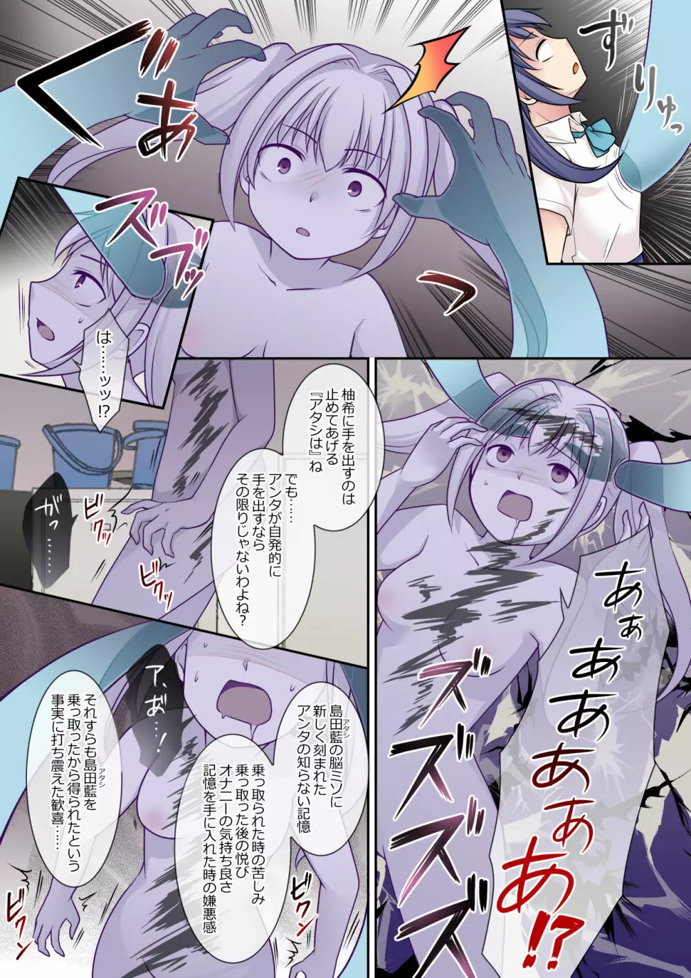 地縛霊の同級生に乗っ取られたアタシ Page.26