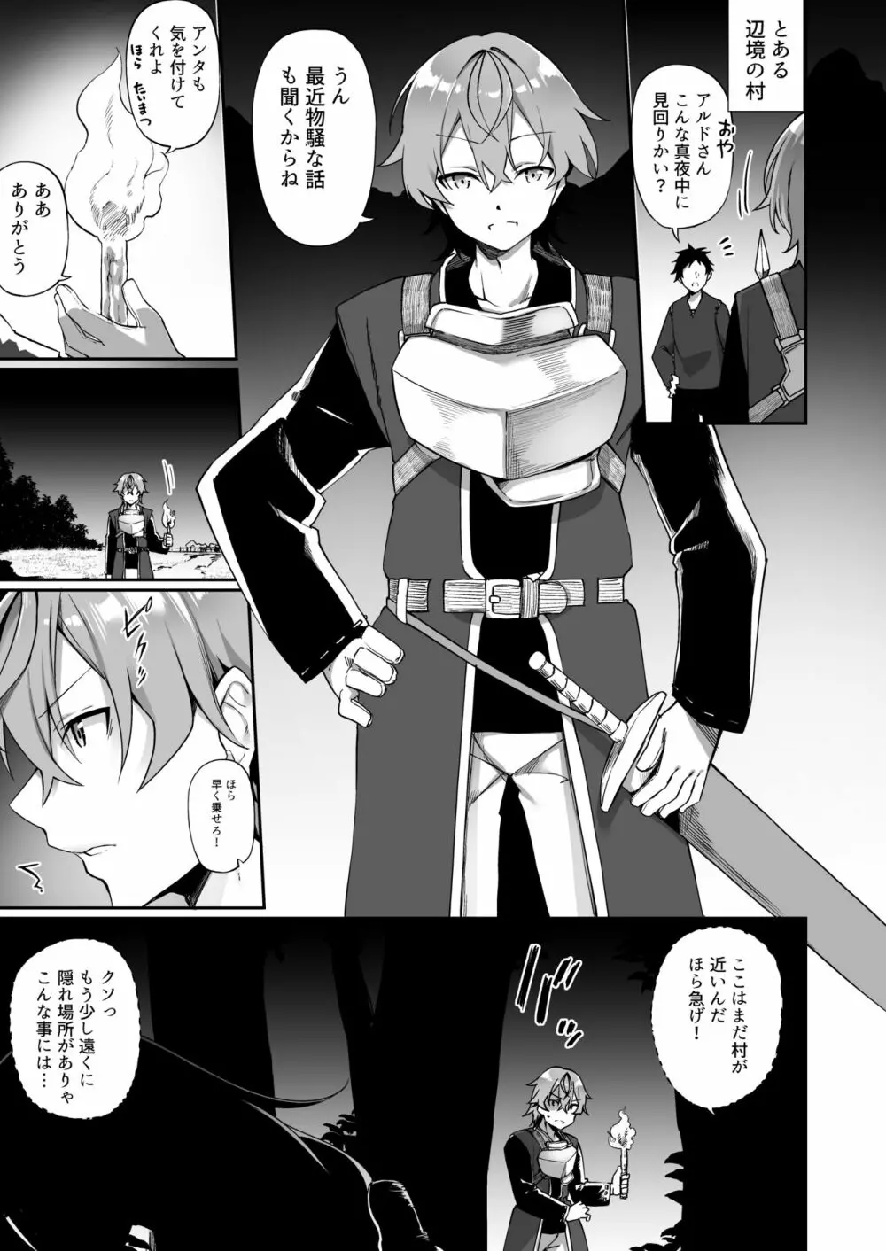 エルフ化の薬 Page.2