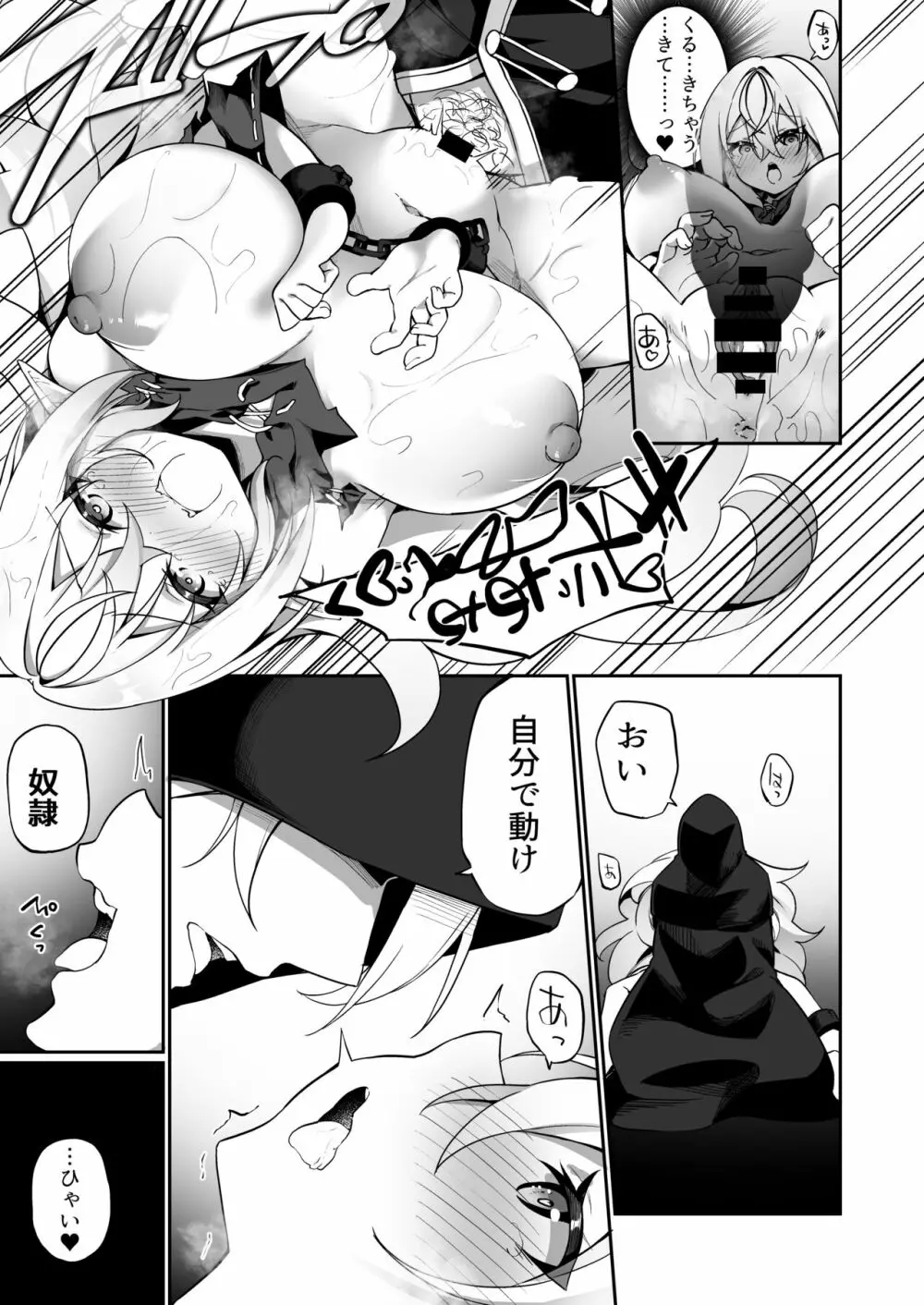 エルフ化の薬 Page.26