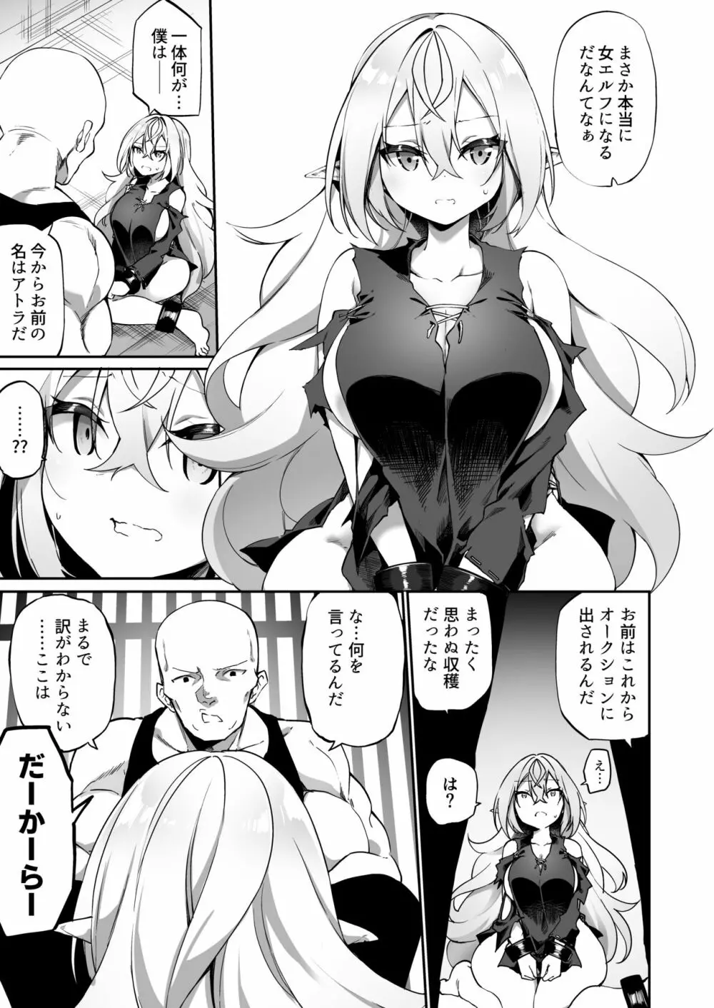 エルフ化の薬 Page.6