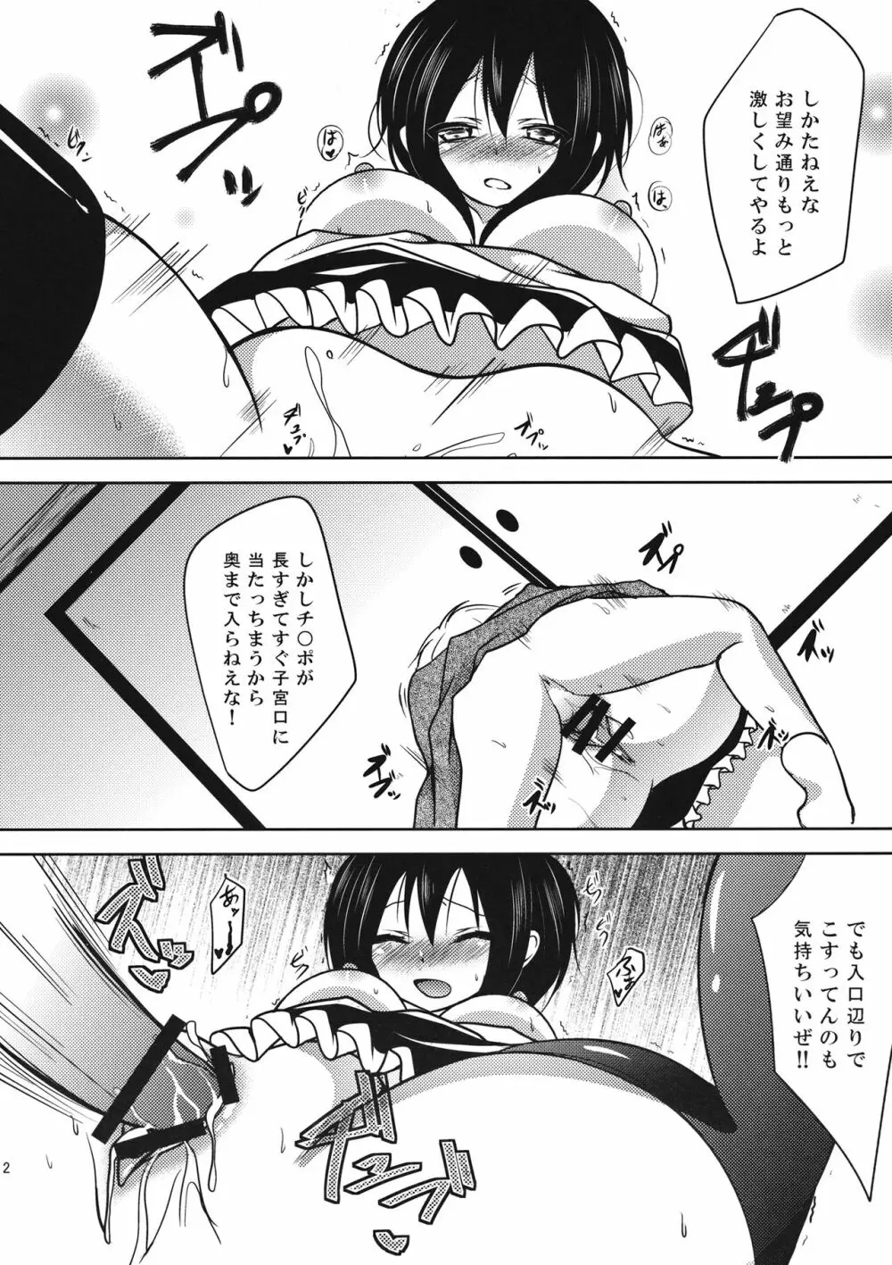 ふしまつ Page.11