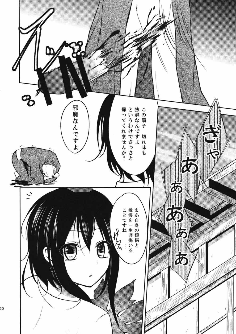 ふしまつ Page.19