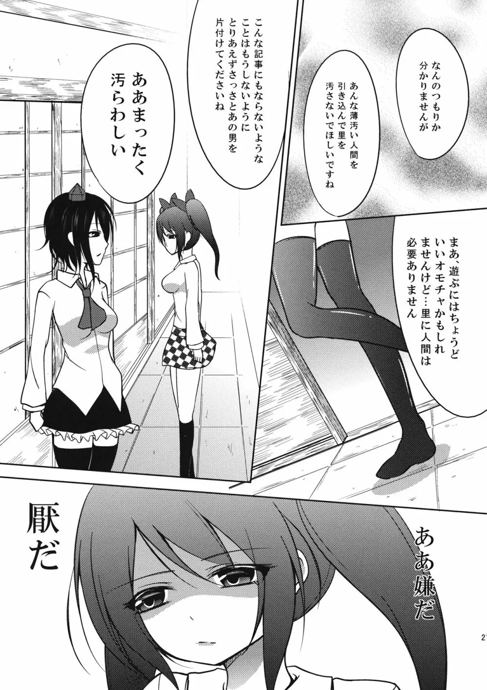 ふしまつ Page.20