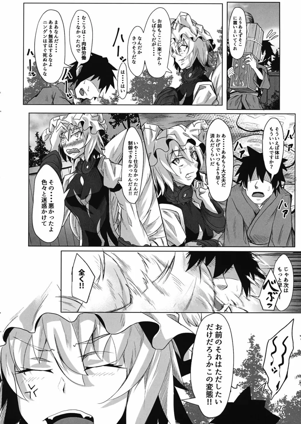 おいでよ!幻想郷 -yakumoran- Page.21