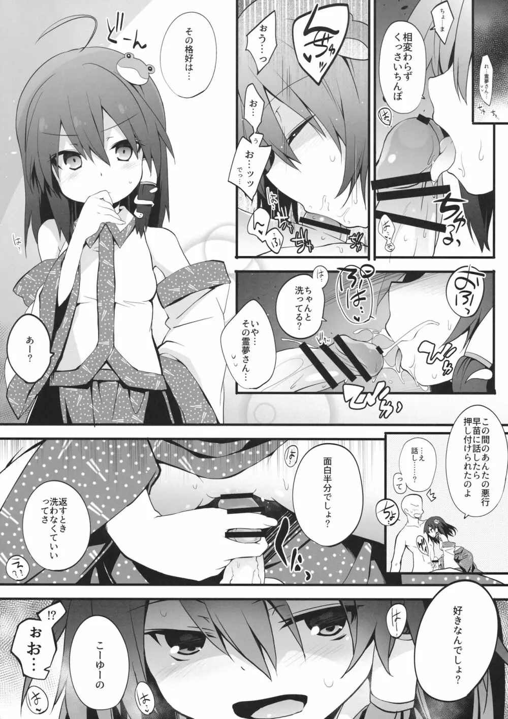あの娘の名前を呼びながら霊夢さんとセックスしたい Page.13
