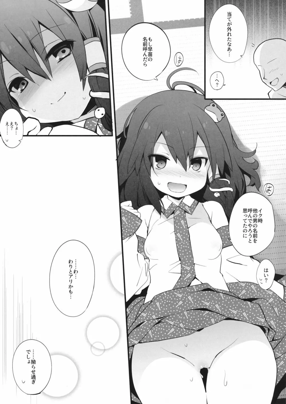 あの娘の名前を呼びながら霊夢さんとセックスしたい Page.16