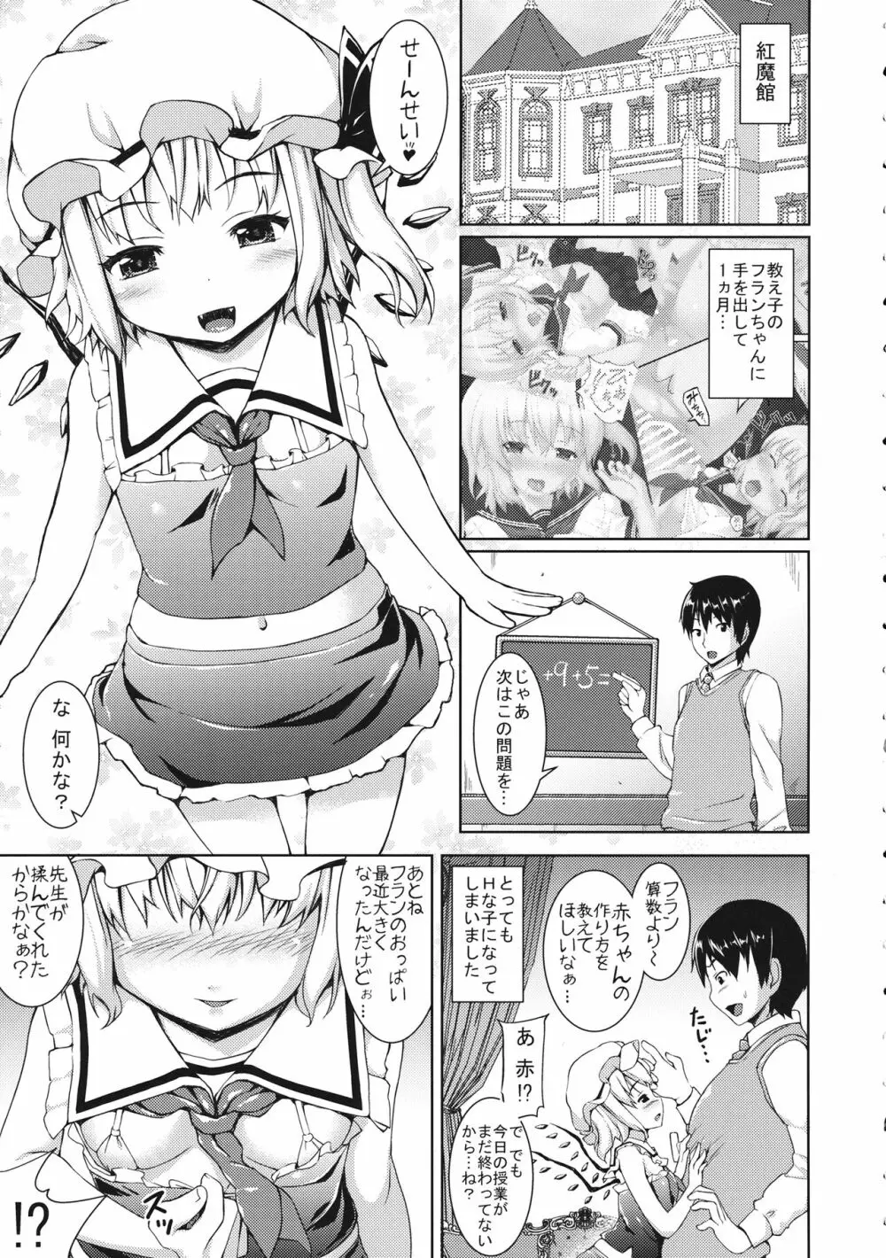 フランちゃんに10回搾られる本 Page.4