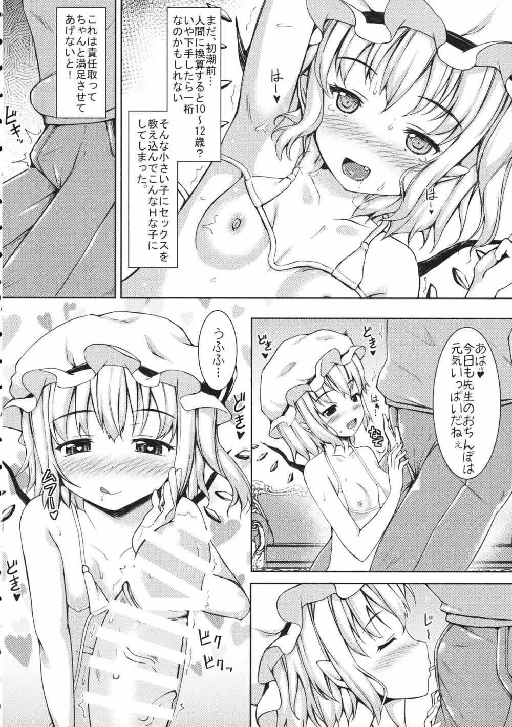 フランちゃんに10回搾られる本 Page.7