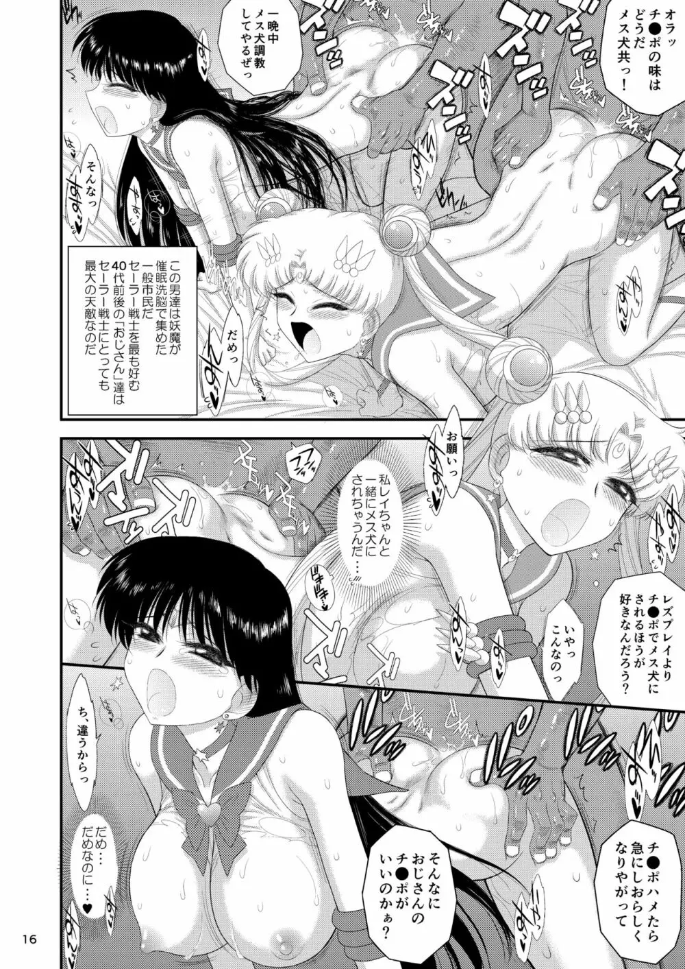 催眠堕ちなんて妄想です Page.16