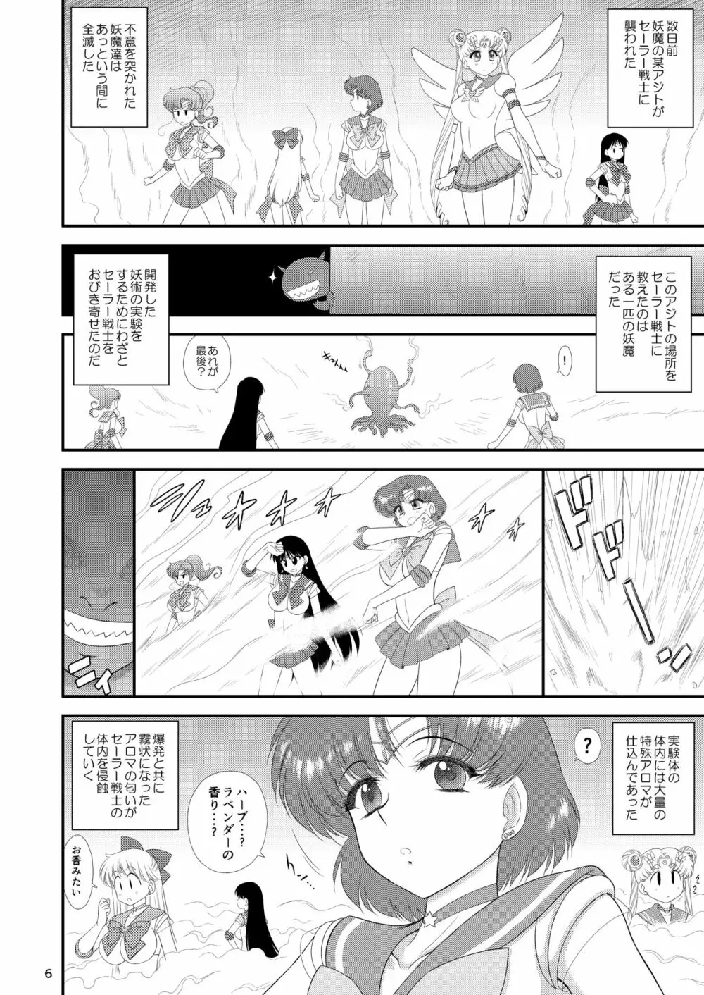 催眠堕ちなんて妄想です Page.6