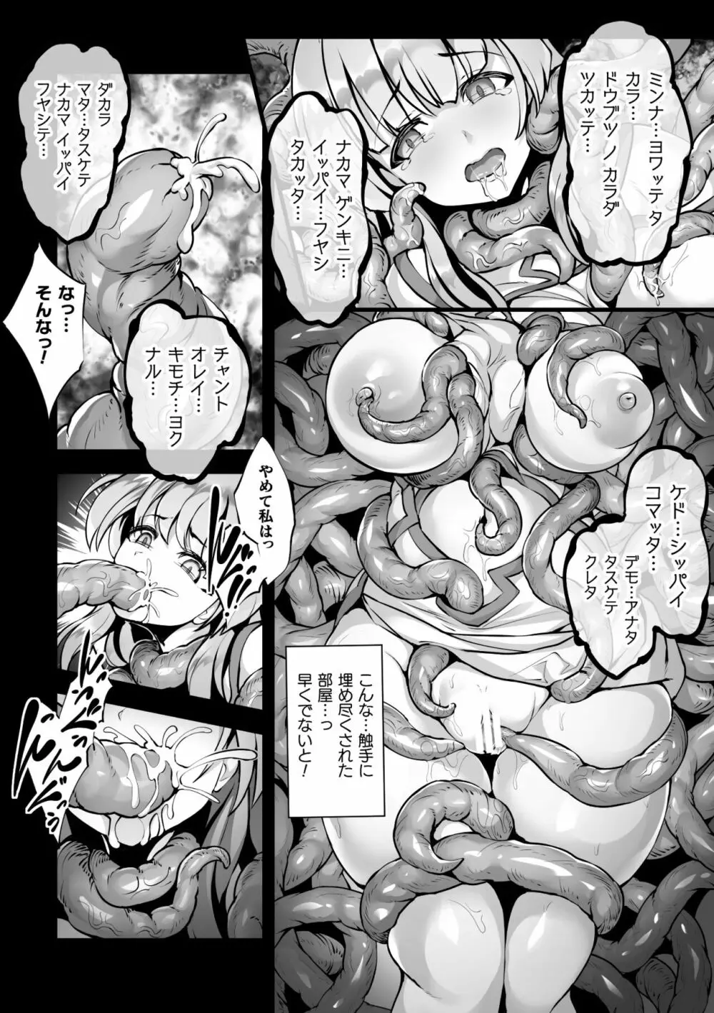 二次元コミックマガジン 触手部屋 正義のヒロイン肉獄陵辱でメス堕ちアクメ Vol.2 Page.12