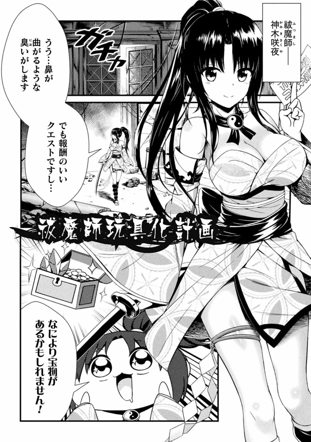 二次元コミックマガジン 触手部屋 正義のヒロイン肉獄陵辱でメス堕ちアクメ Vol.2 Page.24