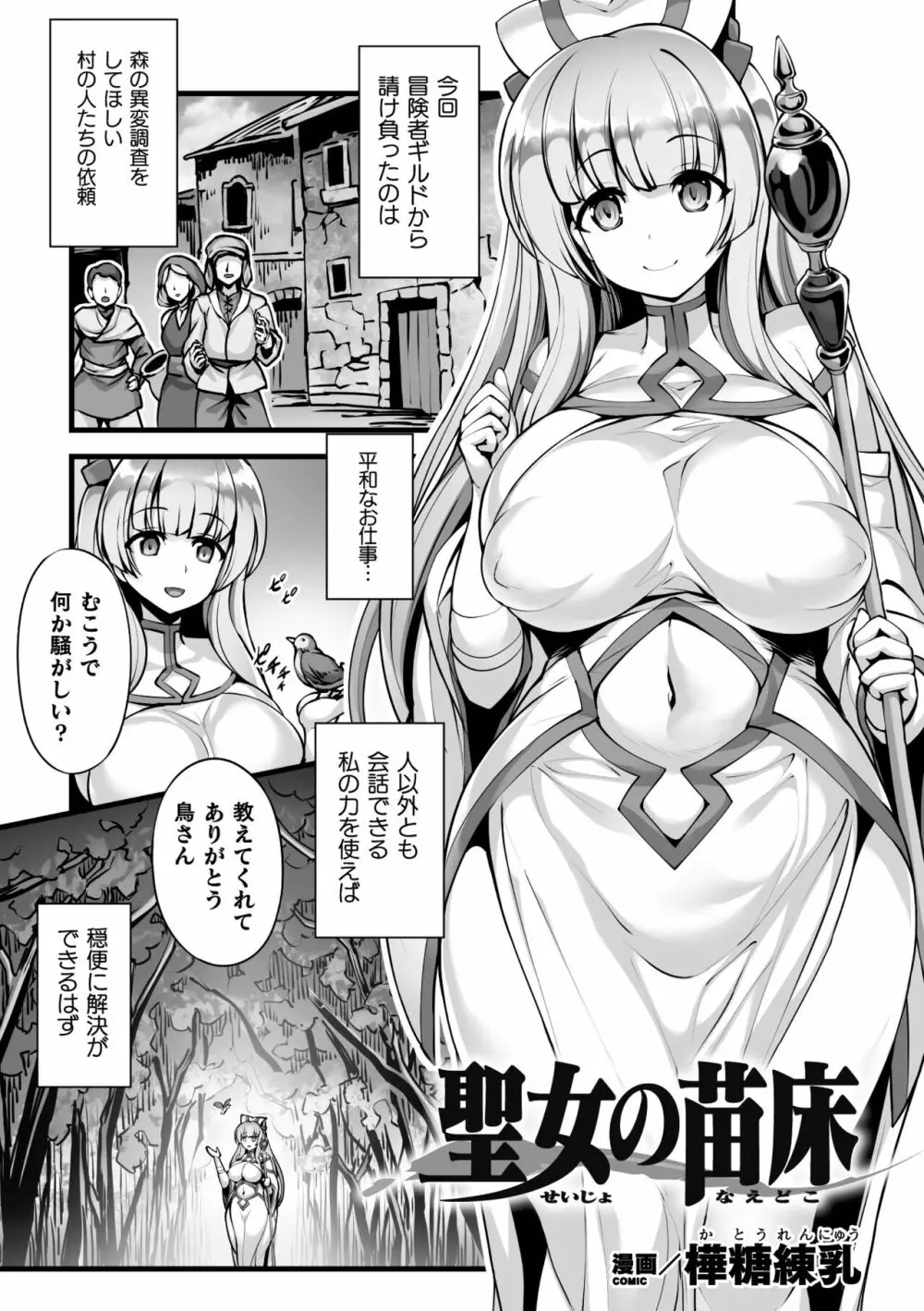 二次元コミックマガジン 触手部屋 正義のヒロイン肉獄陵辱でメス堕ちアクメ Vol.2 Page.3