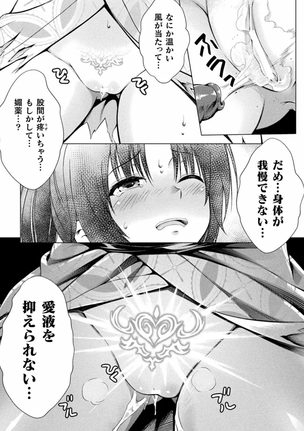 二次元コミックマガジン 触手部屋 正義のヒロイン肉獄陵辱でメス堕ちアクメ Vol.2 Page.30