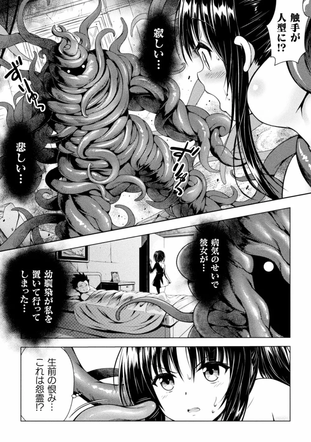 二次元コミックマガジン 触手部屋 正義のヒロイン肉獄陵辱でメス堕ちアクメ Vol.2 Page.33