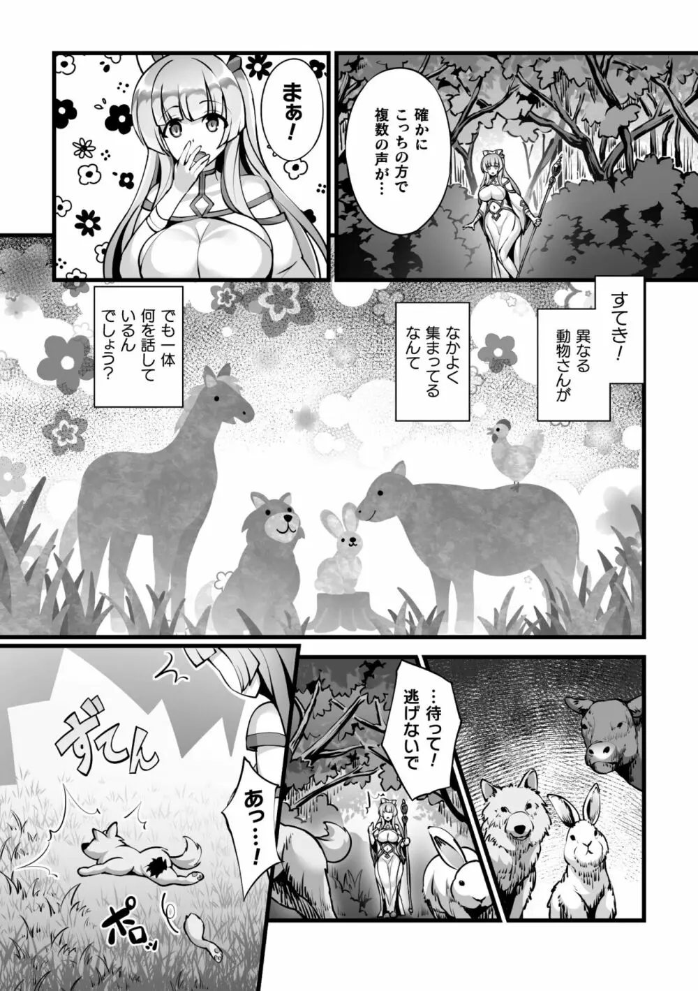 二次元コミックマガジン 触手部屋 正義のヒロイン肉獄陵辱でメス堕ちアクメ Vol.2 Page.4