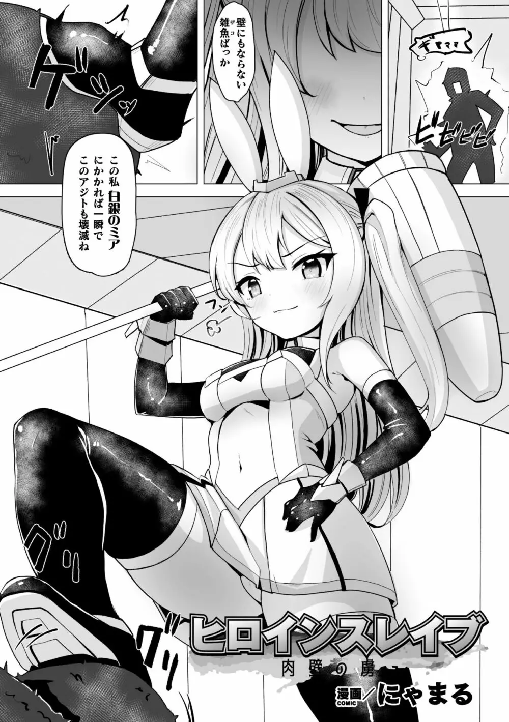 二次元コミックマガジン 触手部屋 正義のヒロイン肉獄陵辱でメス堕ちアクメ Vol.2 Page.43