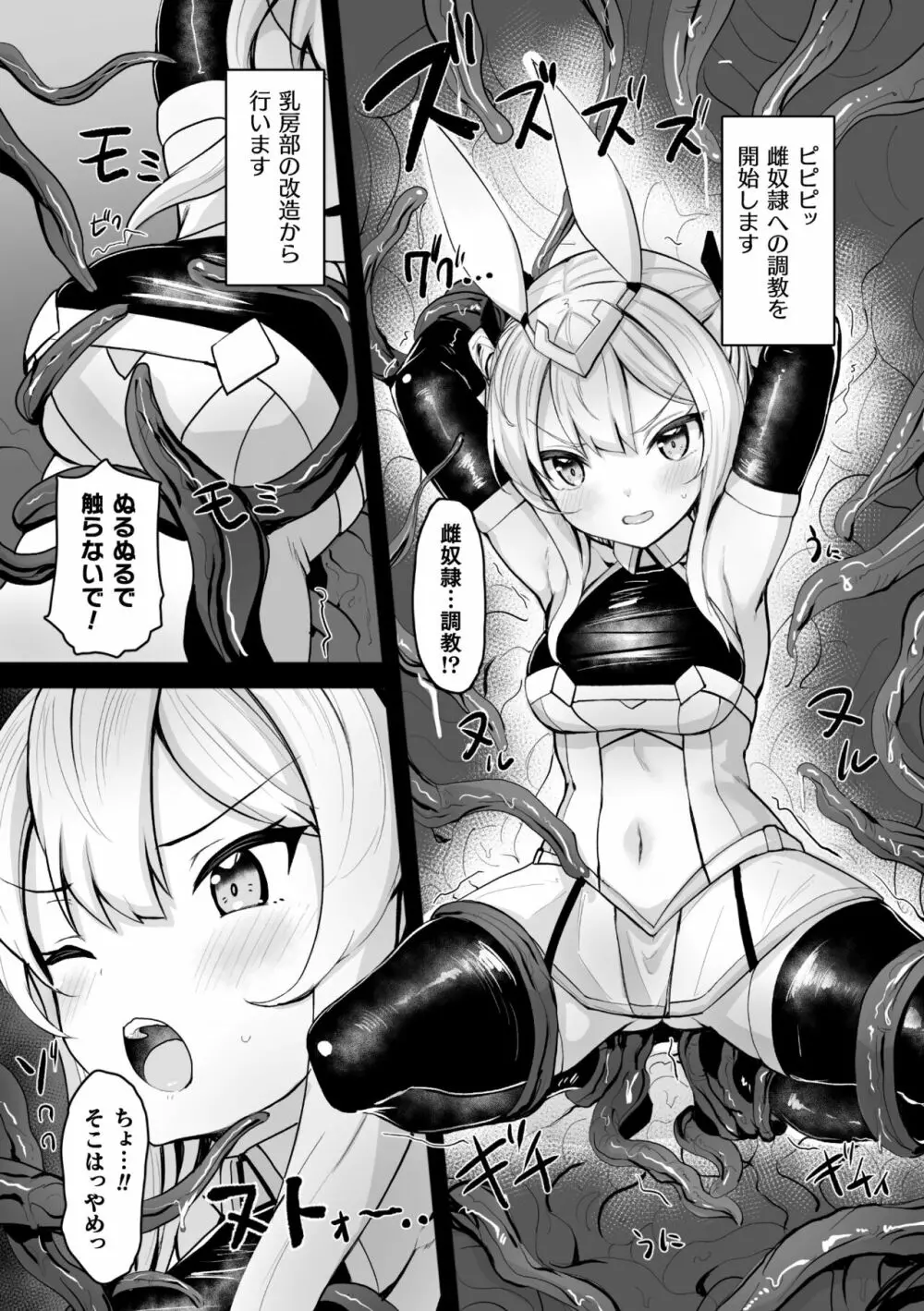 二次元コミックマガジン 触手部屋 正義のヒロイン肉獄陵辱でメス堕ちアクメ Vol.2 Page.46