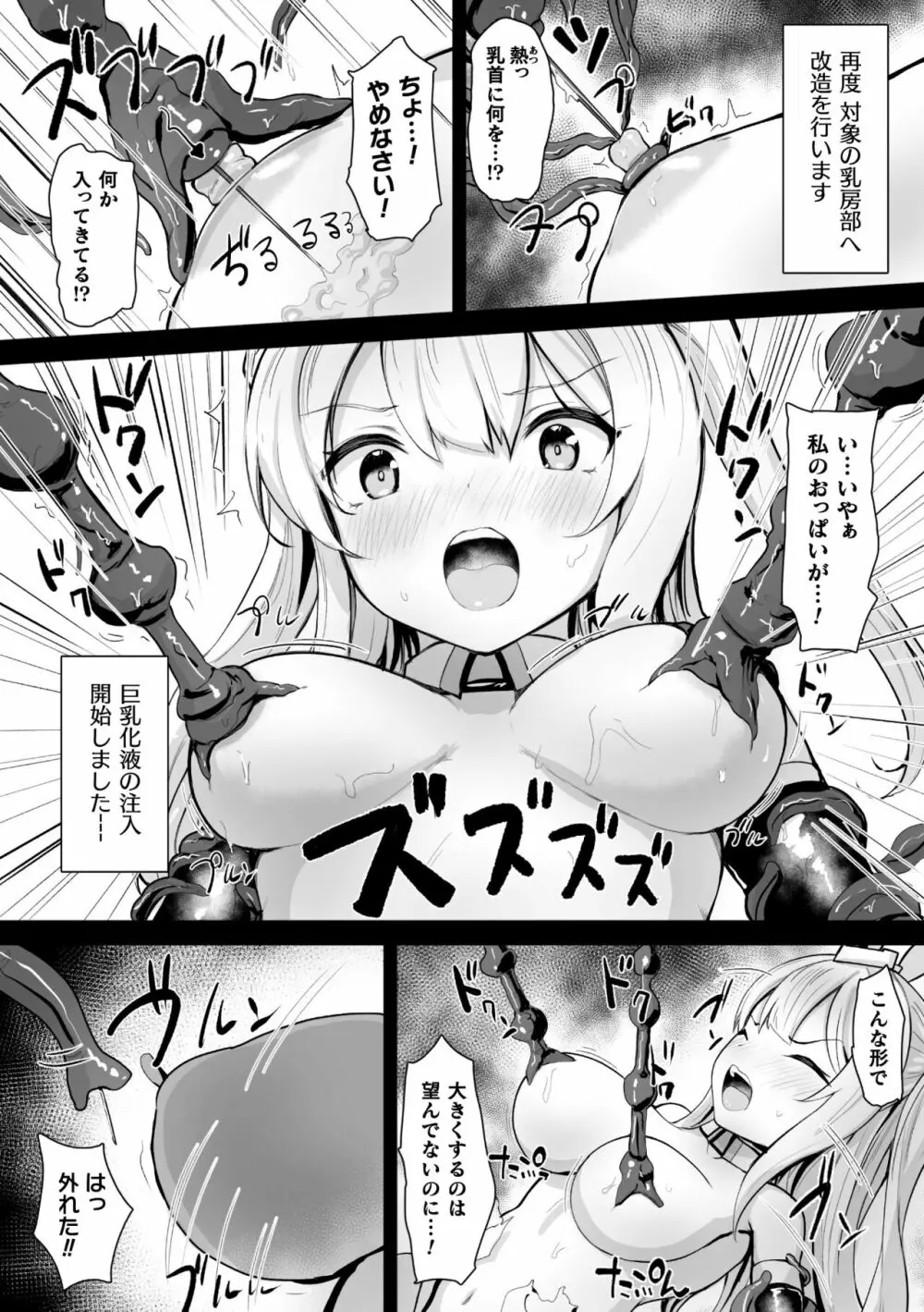 二次元コミックマガジン 触手部屋 正義のヒロイン肉獄陵辱でメス堕ちアクメ Vol.2 Page.48