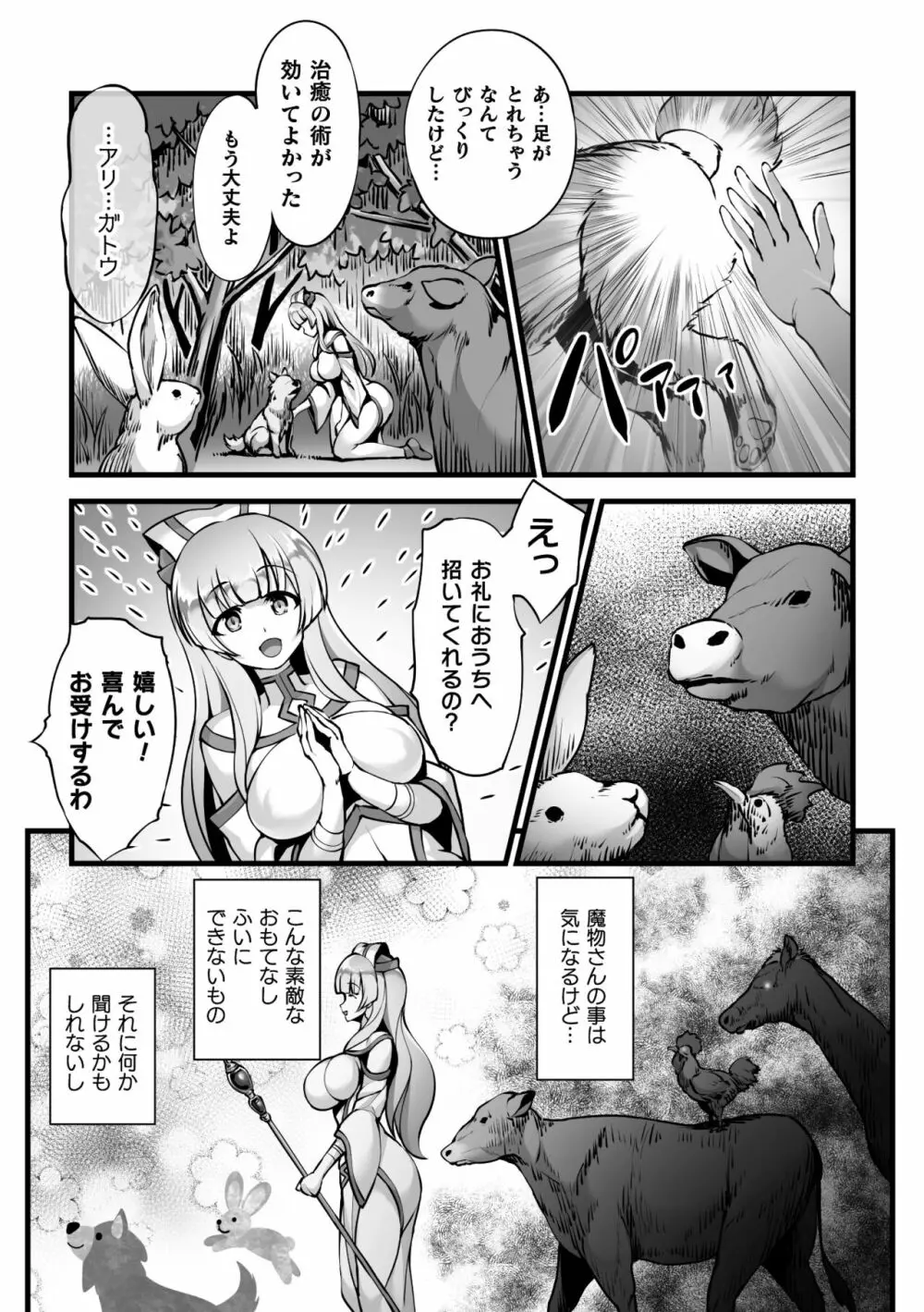 二次元コミックマガジン 触手部屋 正義のヒロイン肉獄陵辱でメス堕ちアクメ Vol.2 Page.5