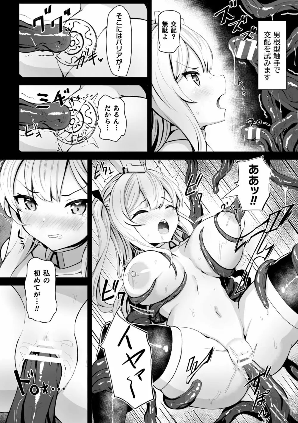 二次元コミックマガジン 触手部屋 正義のヒロイン肉獄陵辱でメス堕ちアクメ Vol.2 Page.52