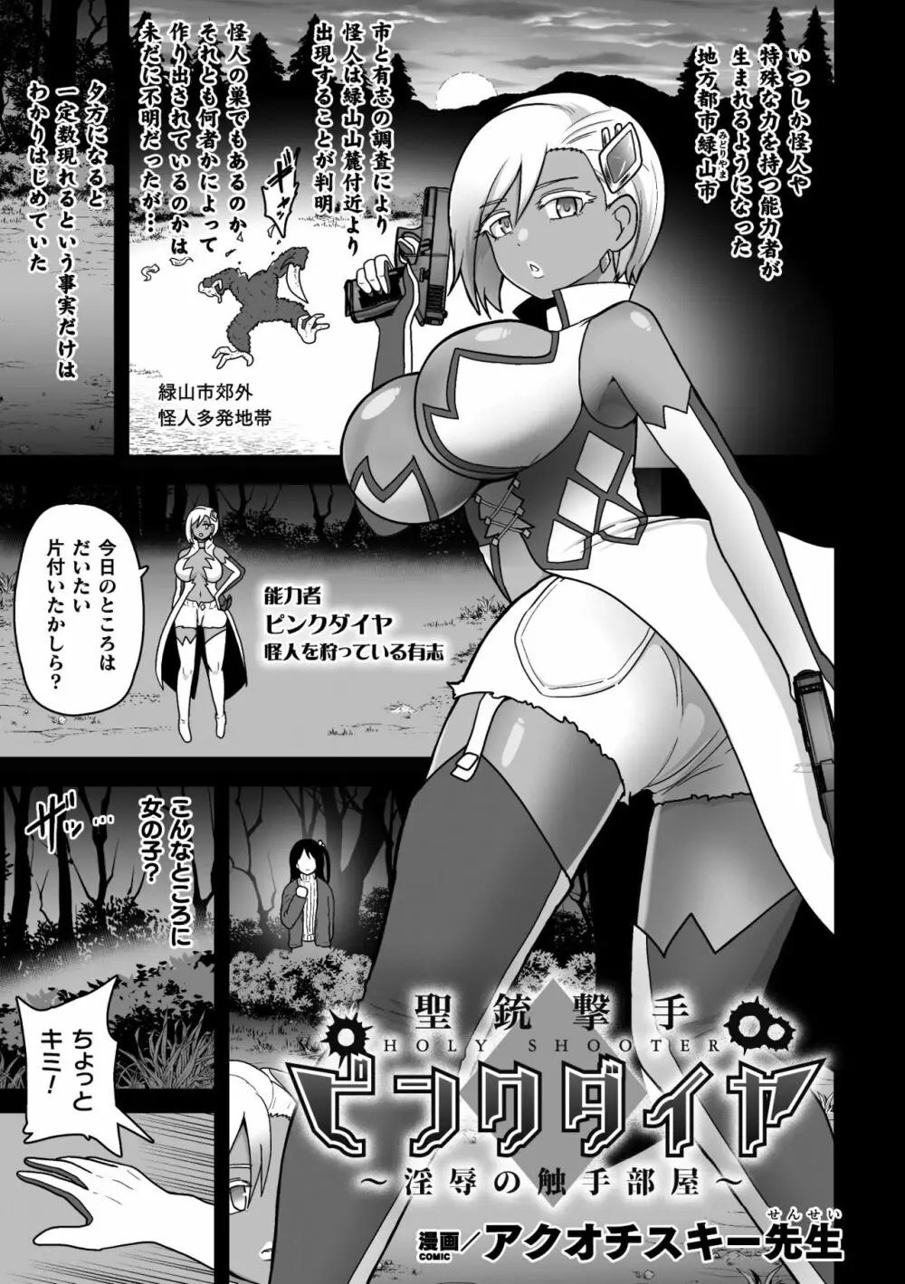 二次元コミックマガジン 触手部屋 正義のヒロイン肉獄陵辱でメス堕ちアクメ Vol.2 Page.61