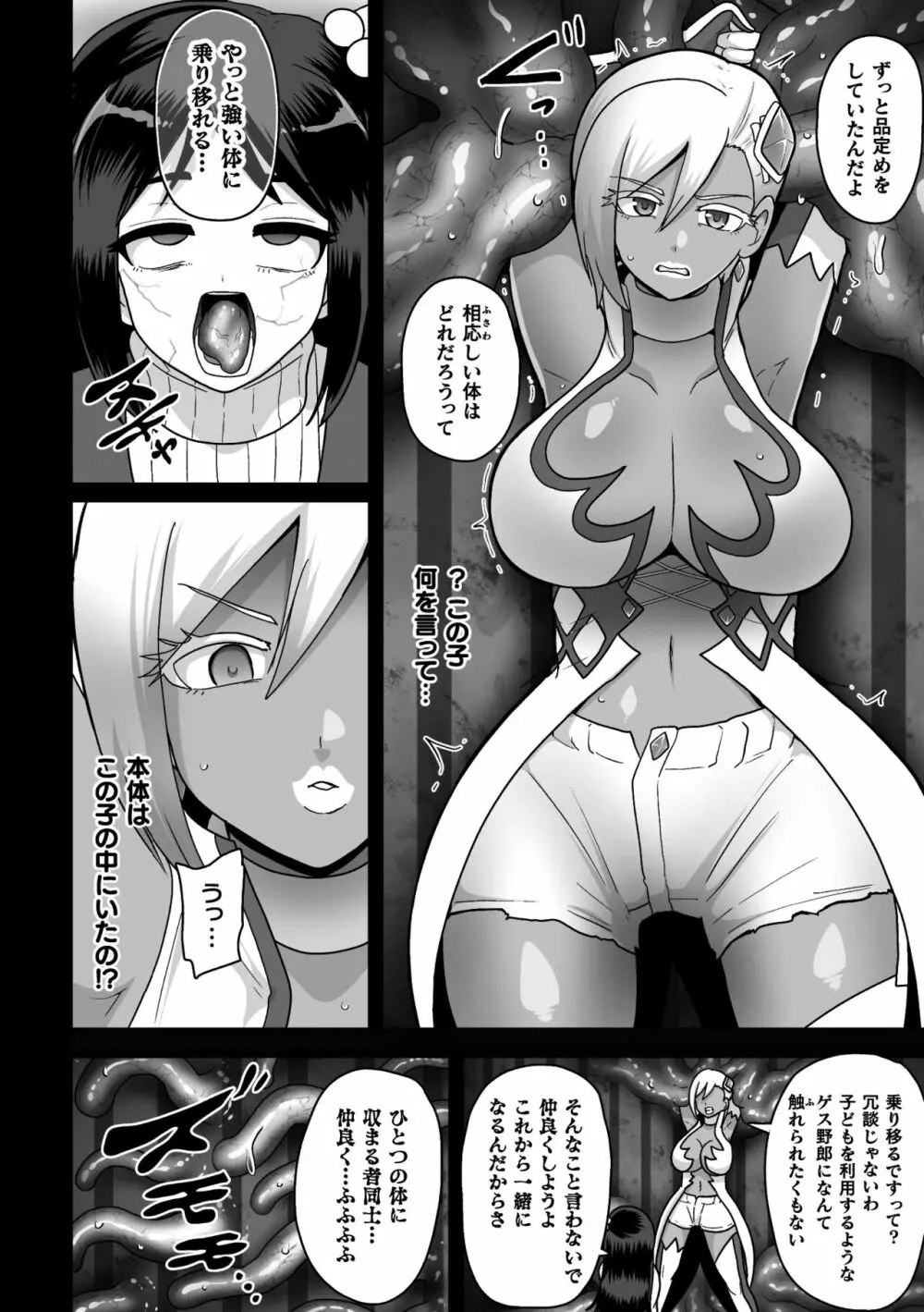 二次元コミックマガジン 触手部屋 正義のヒロイン肉獄陵辱でメス堕ちアクメ Vol.2 Page.66