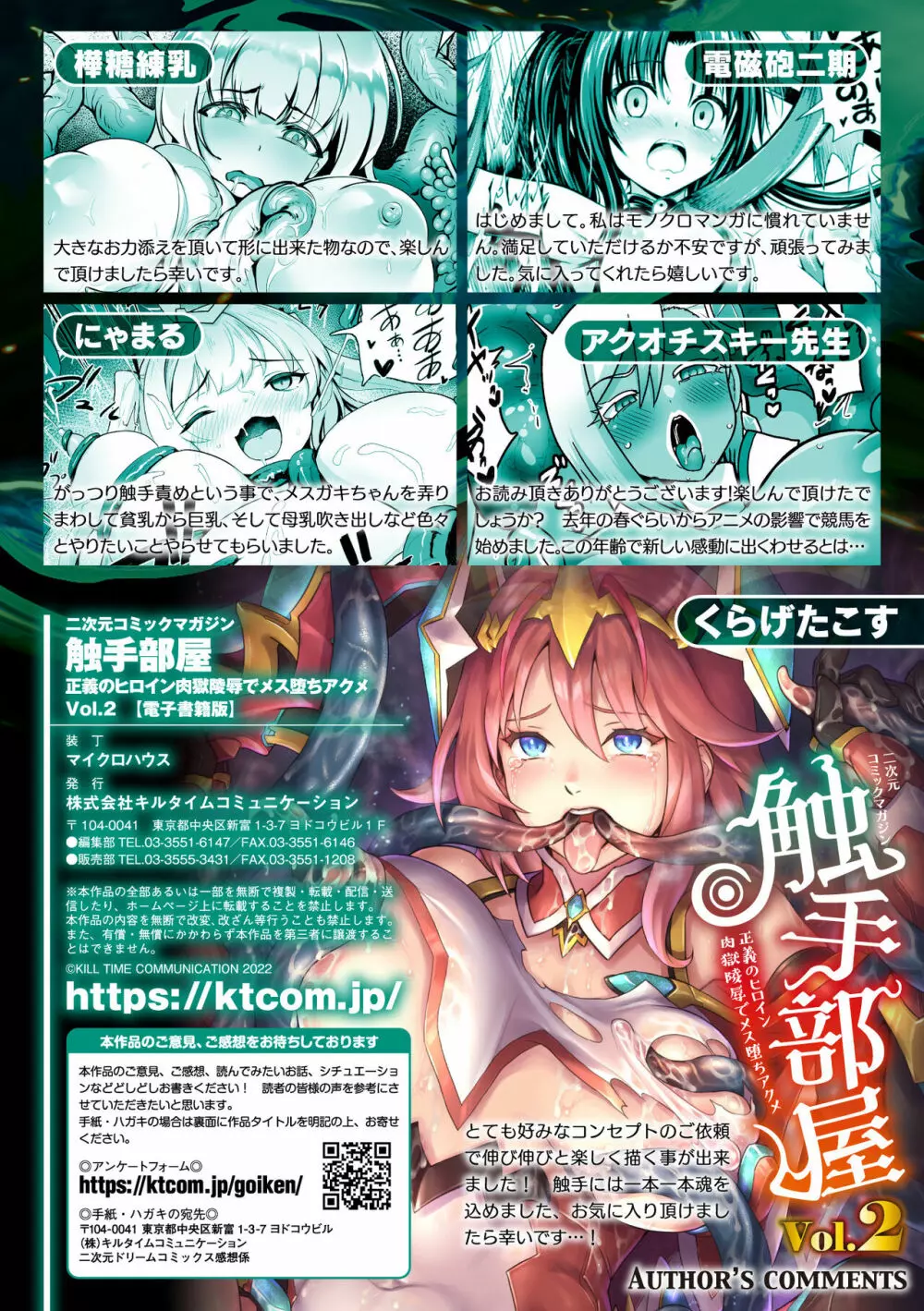 二次元コミックマガジン 触手部屋 正義のヒロイン肉獄陵辱でメス堕ちアクメ Vol.2 Page.81