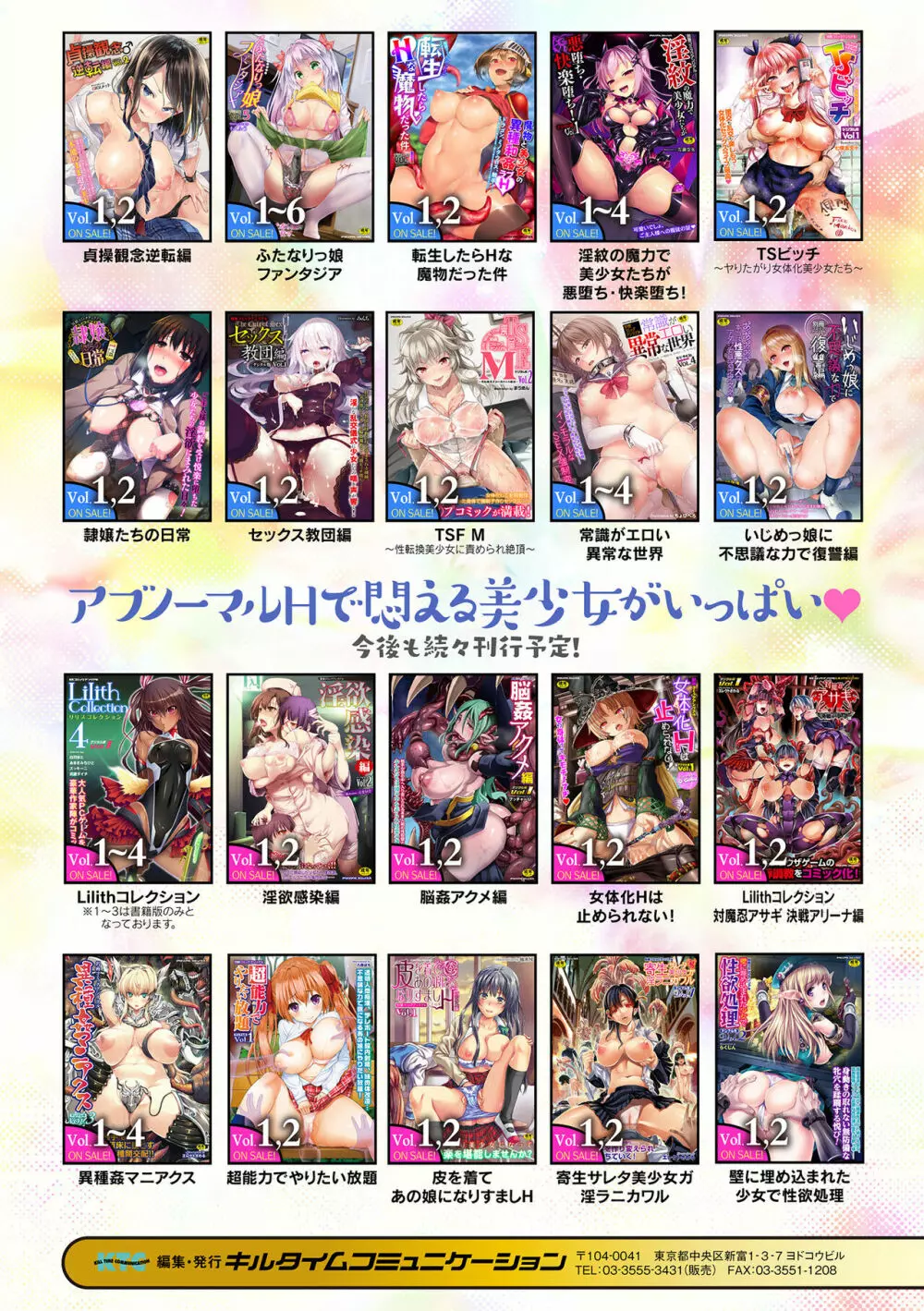 二次元コミックマガジン 触手部屋 正義のヒロイン肉獄陵辱でメス堕ちアクメ Vol.2 Page.85