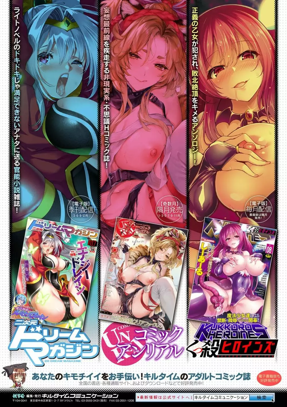 二次元コミックマガジン 触手部屋 正義のヒロイン肉獄陵辱でメス堕ちアクメ Vol.2 Page.86