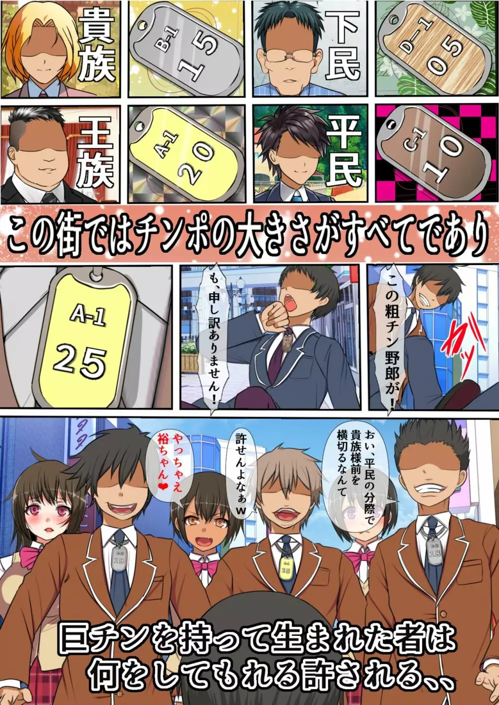 巨チンすぎて風俗ですら出禁の俺がチ〇ポの大きさで階級が決まる街に引っ越した結果2 Page.7