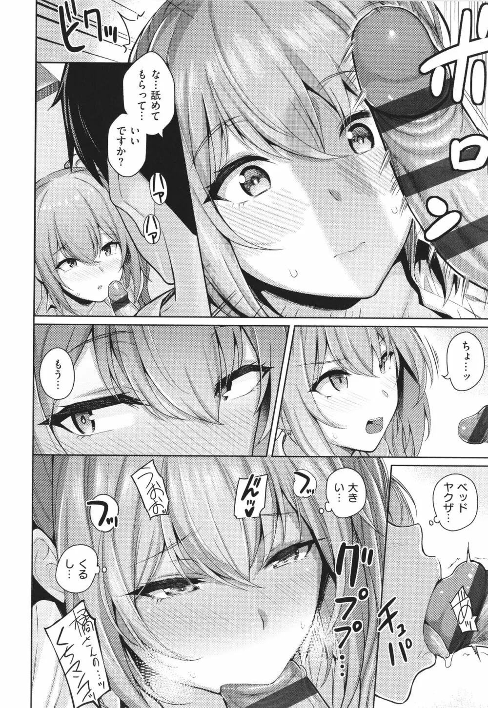 彼女はスキだらけ Page.111