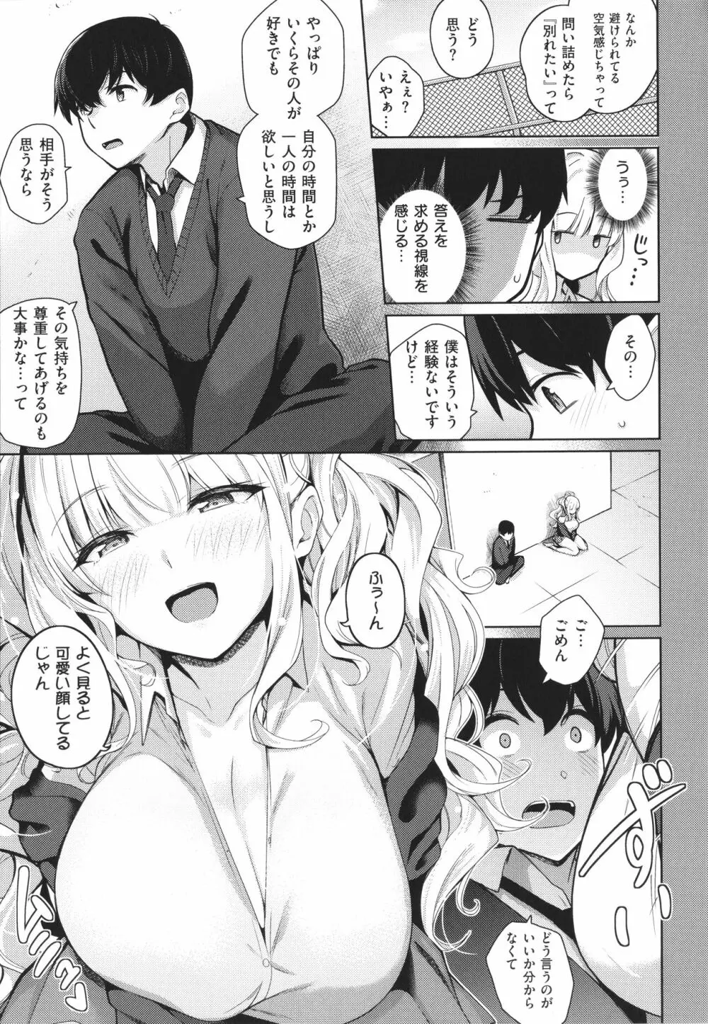 彼女はスキだらけ Page.12